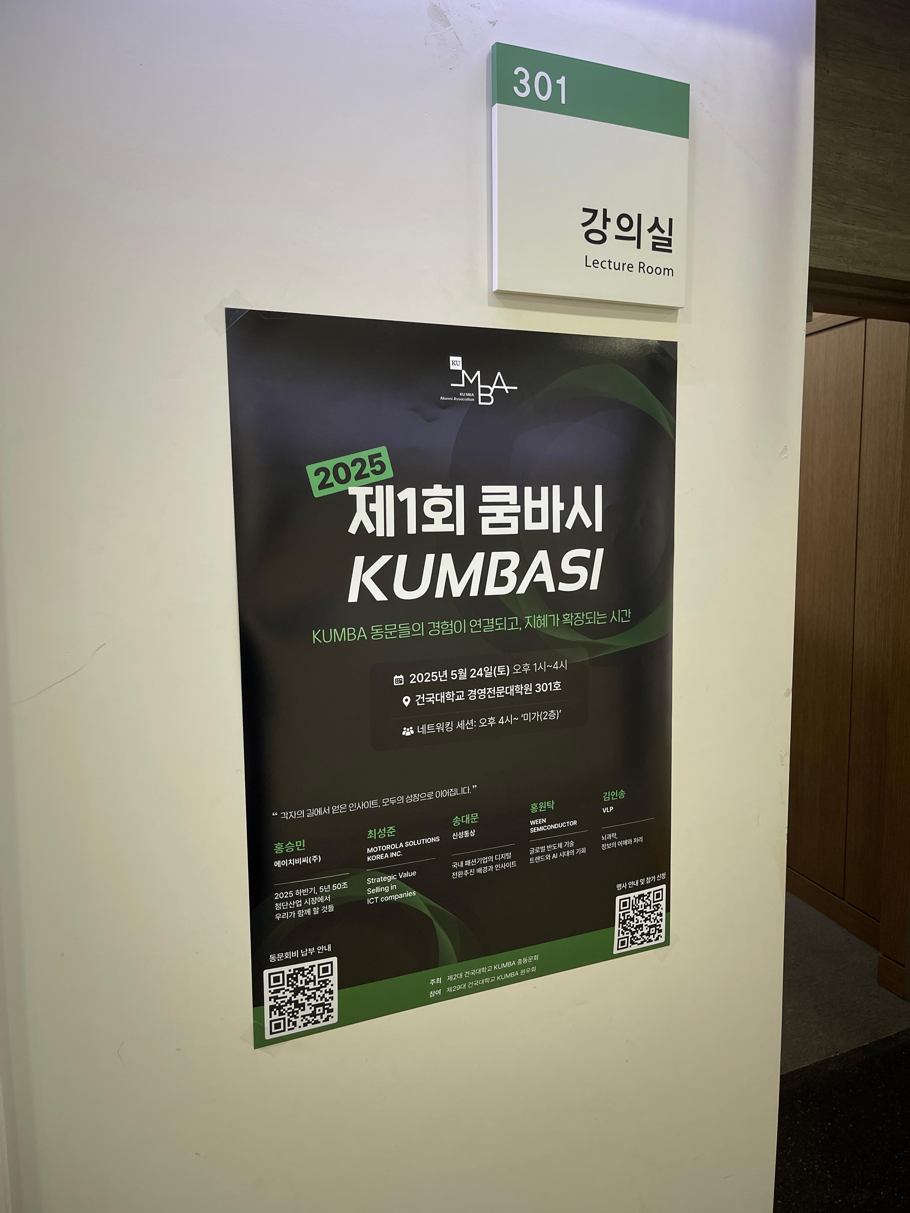 [행사] "제1회 쿰바시(KUMBASI)" & 네트워킹 데이 대표이미지