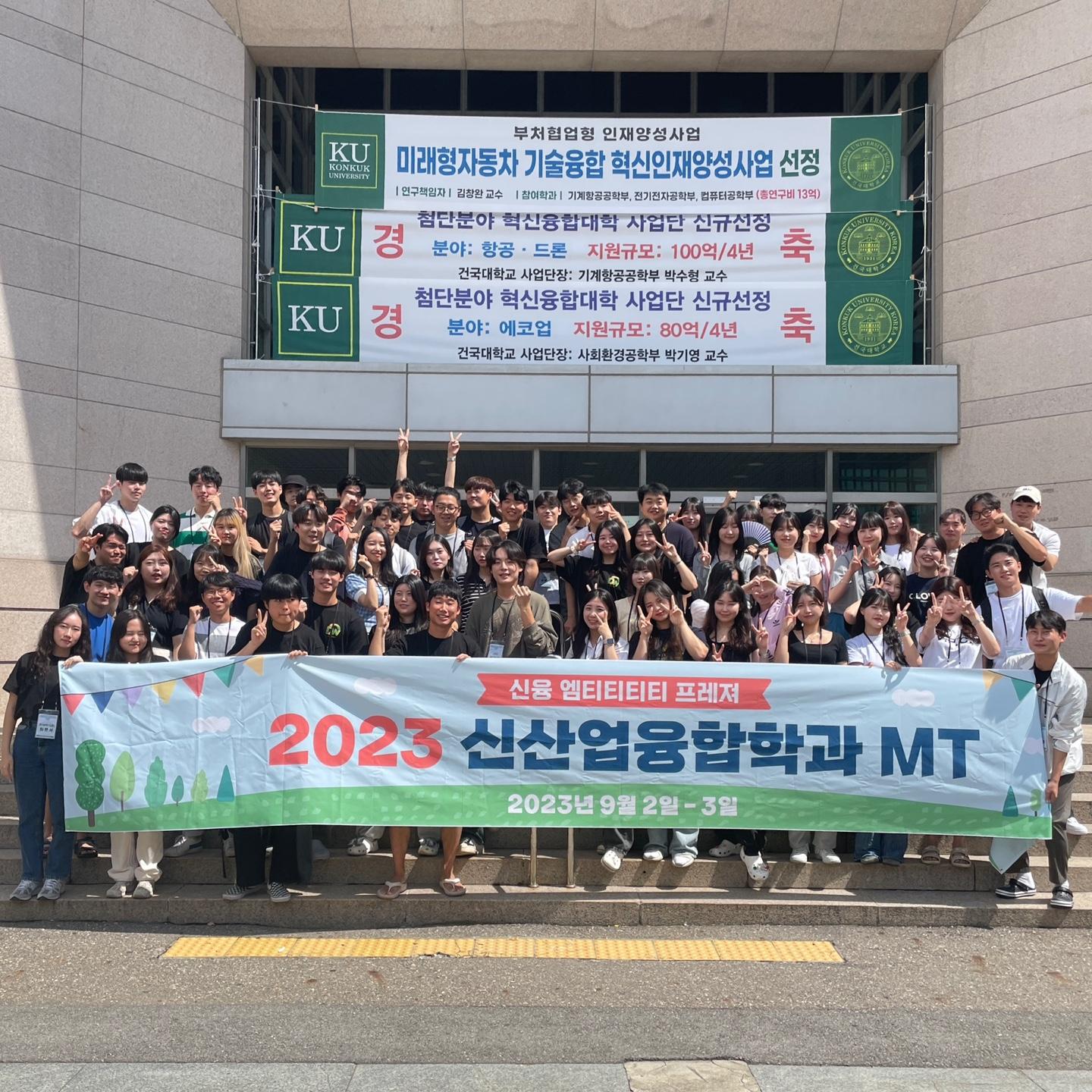 2023년 신산업융합학과 전학년 MT 대표이미지