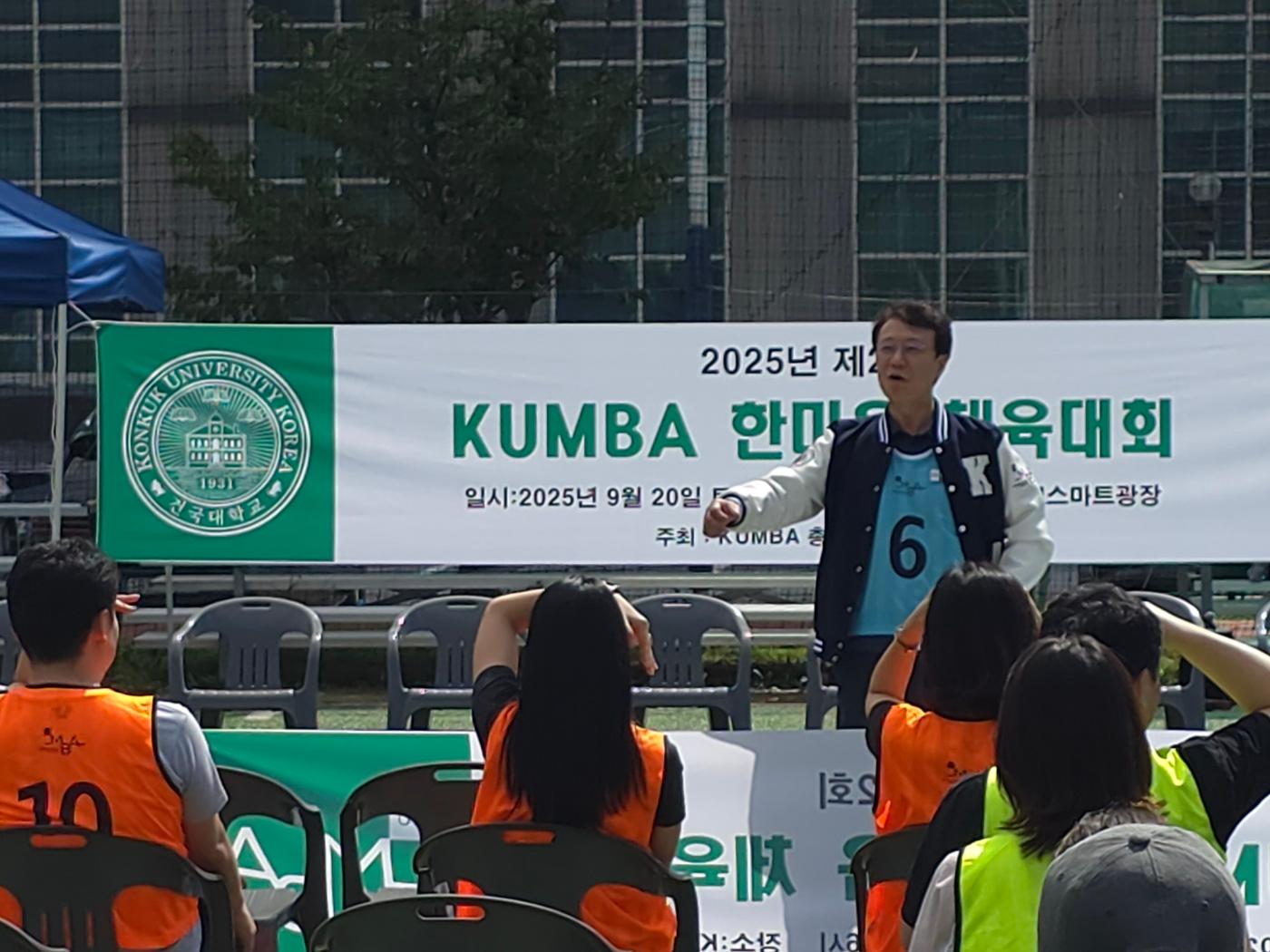 [행사] 제2회 KU MBA 한마음 체육대회 대표이미지