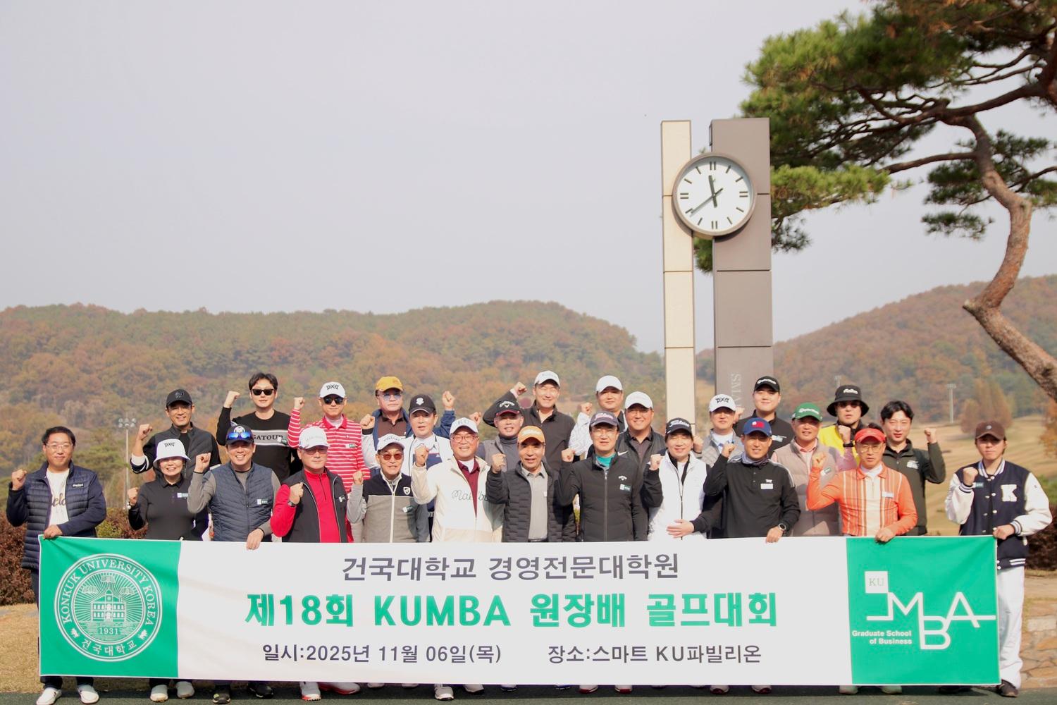 [행사] 제18회 KU MBA 원장배 골프대회 대표이미지