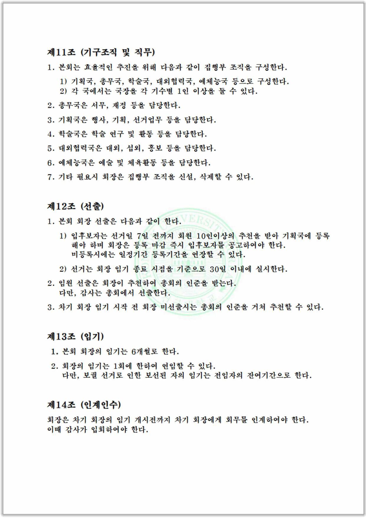 [공지] 제31대 KU MBA 원우회장 선거 공고 대표이미지