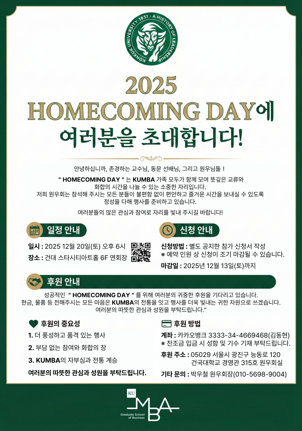 [공지] 2025년도 홈커밍데이 개최 안내 대표이미지
